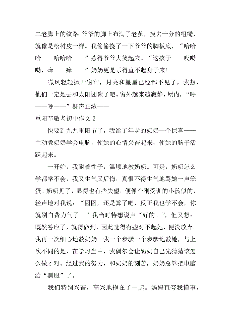 重阳节敬老初中作文3篇(关于重阳节尊敬老人的作文)_第3页