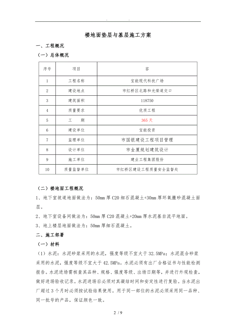 楼地面垫层及基层工程施工组织设计方案_第2页