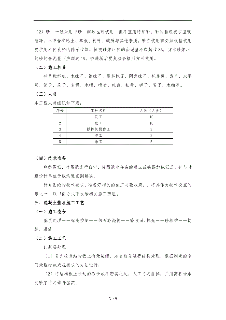 楼地面垫层及基层工程施工组织设计方案_第3页