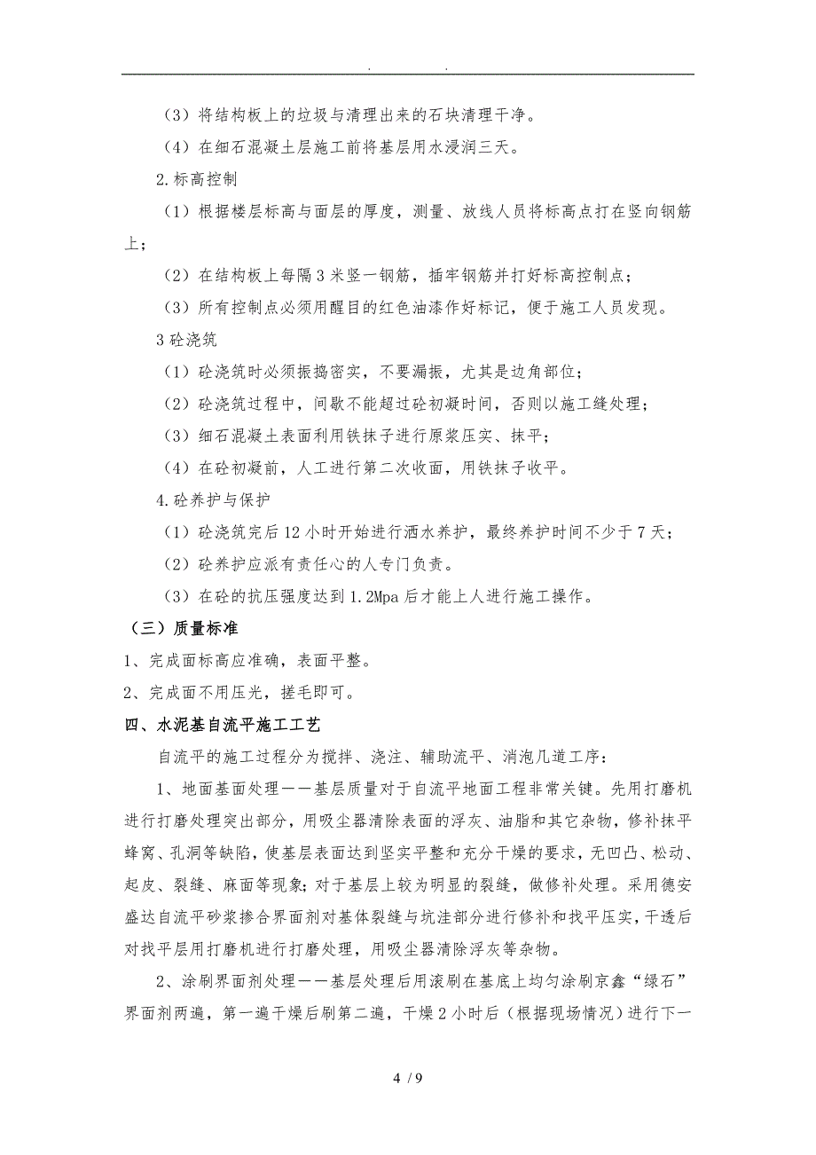 楼地面垫层及基层工程施工组织设计方案_第4页