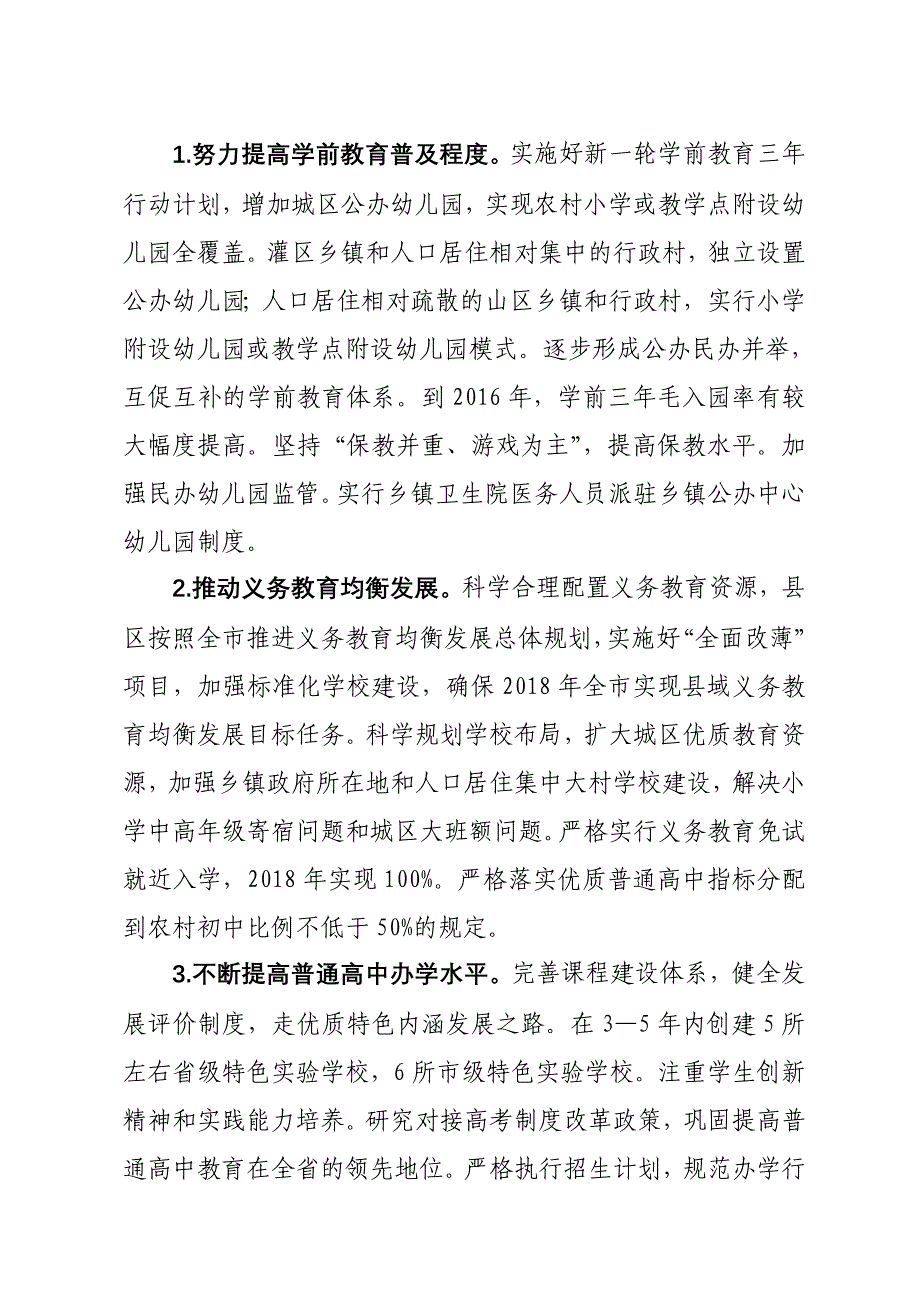 进一步深化改革加快教育事业发展的意见.doc_第2页