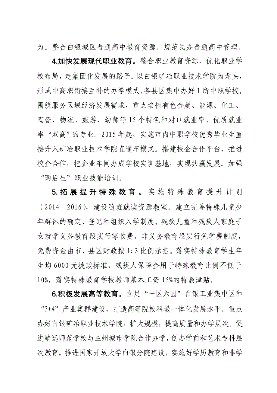 进一步深化改革加快教育事业发展的意见.doc_第3页