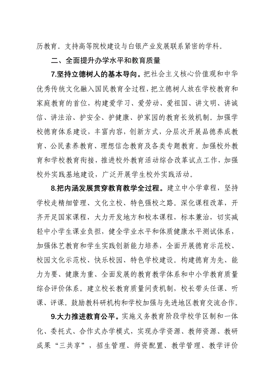 进一步深化改革加快教育事业发展的意见.doc_第4页