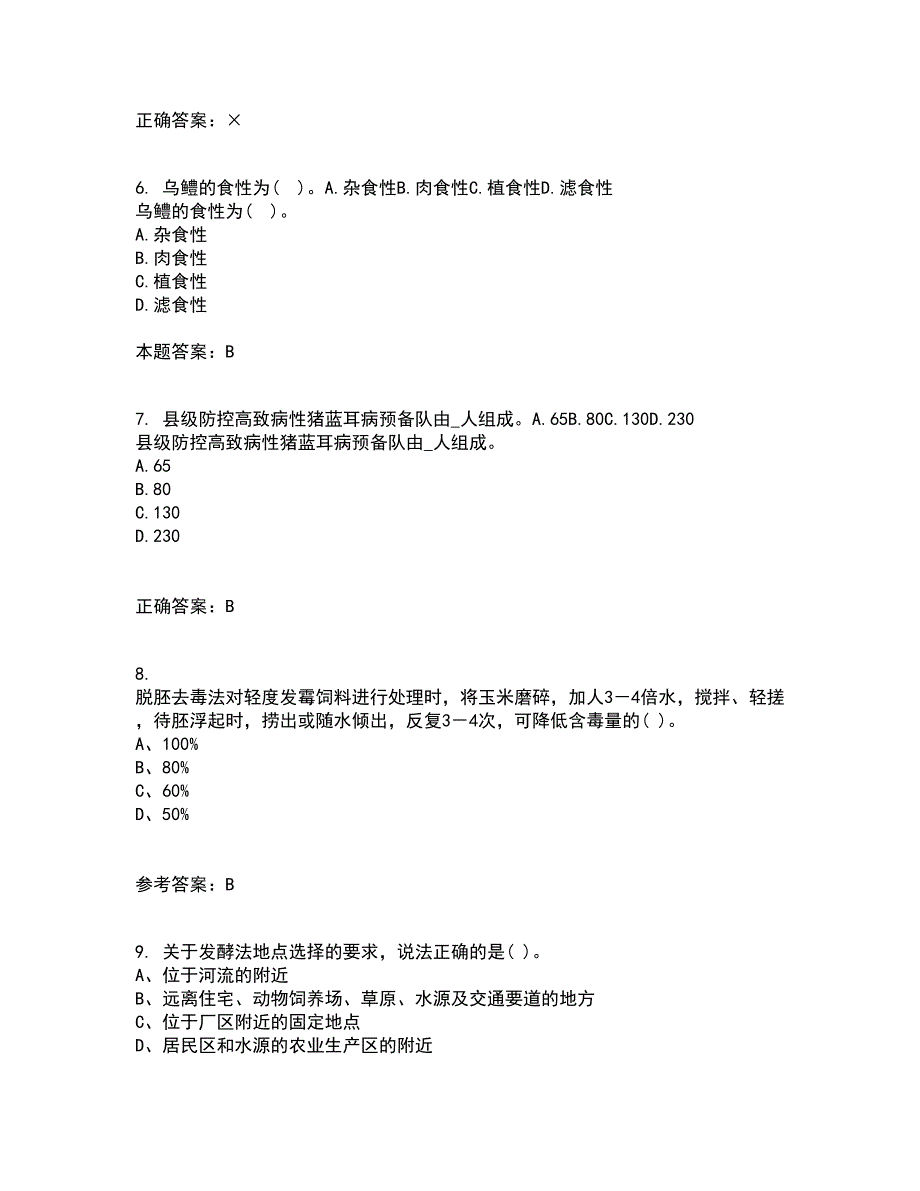 东北农业大学21秋《动物营养与饲料学》复习考核试题库答案参考套卷61_第2页