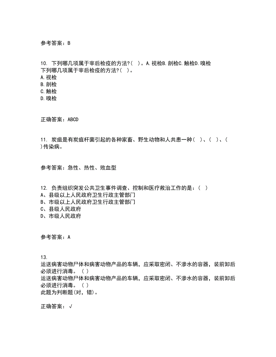 东北农业大学21秋《动物营养与饲料学》复习考核试题库答案参考套卷61_第3页