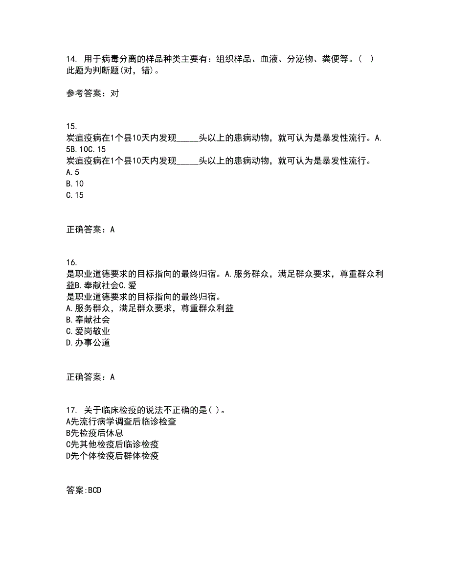 东北农业大学21秋《动物营养与饲料学》复习考核试题库答案参考套卷61_第4页