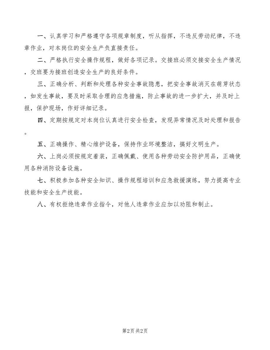 2022年园区电梯设备维修保养作业程序_第2页