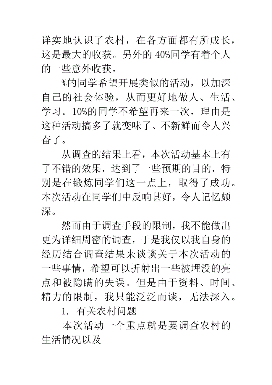 20XX高中生调查报告.docx_第3页