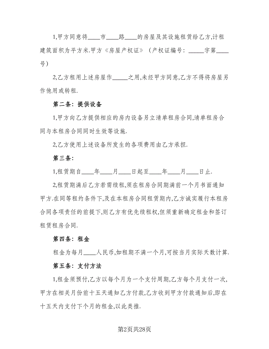 农村房屋租赁合同（9篇）.doc_第2页