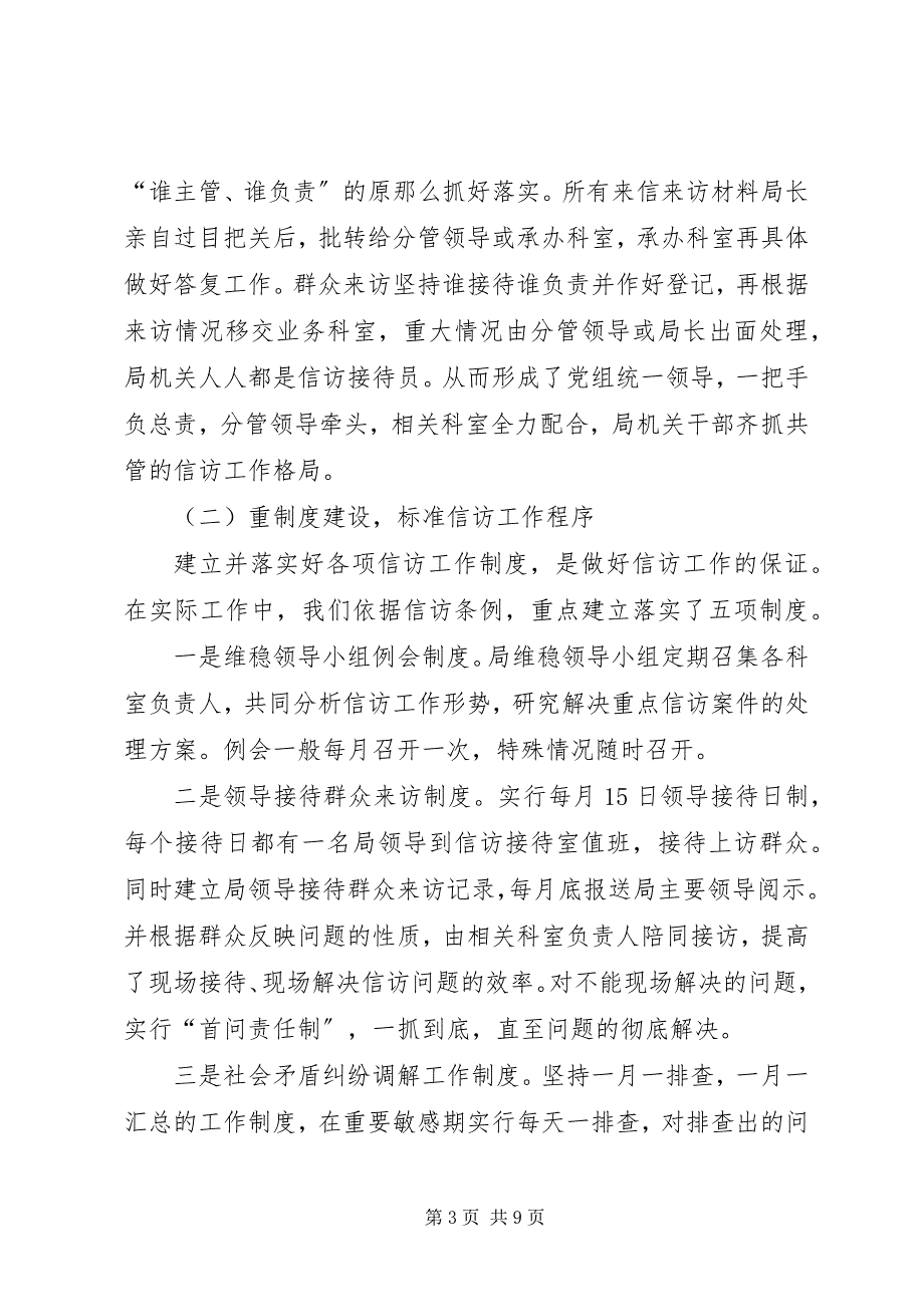 2023年XX市人事局维稳工作情况的汇报新编.docx_第3页