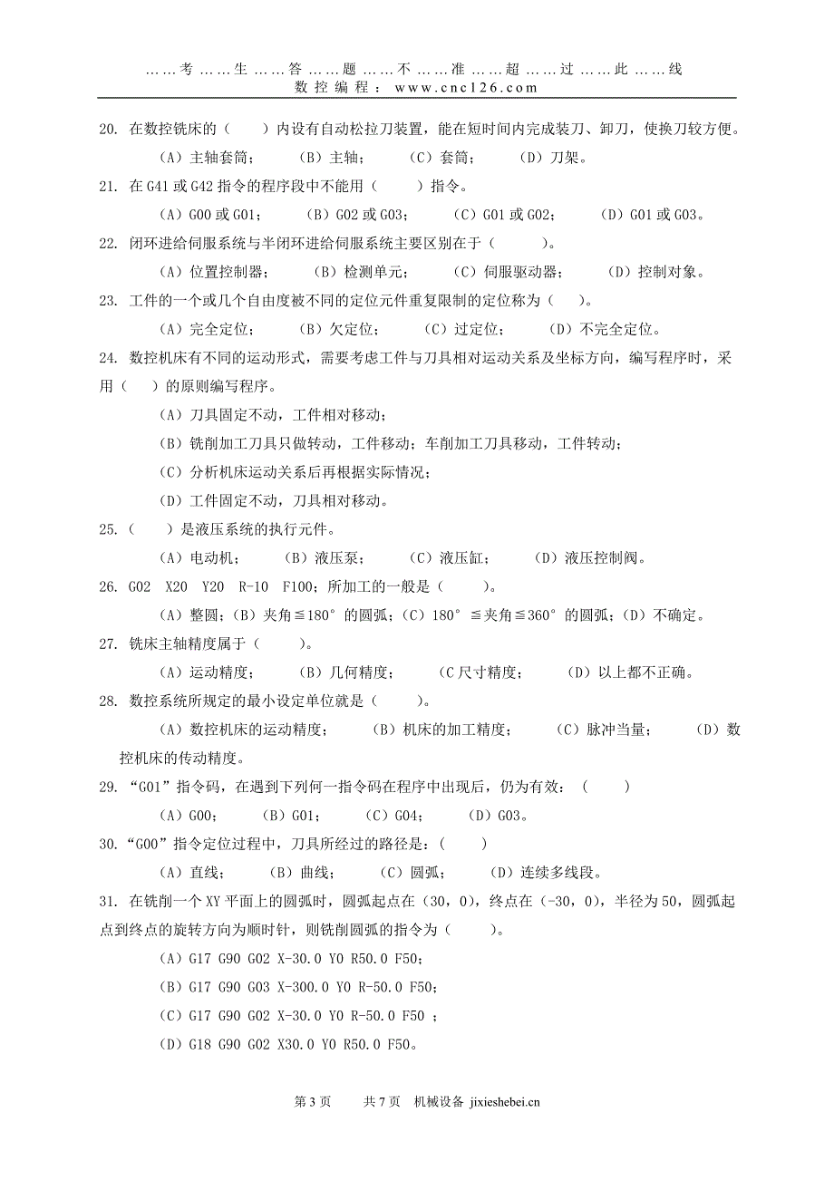 数控加工工艺与编程考试题（三）jixieshebei.cn机械设备.doc_第3页