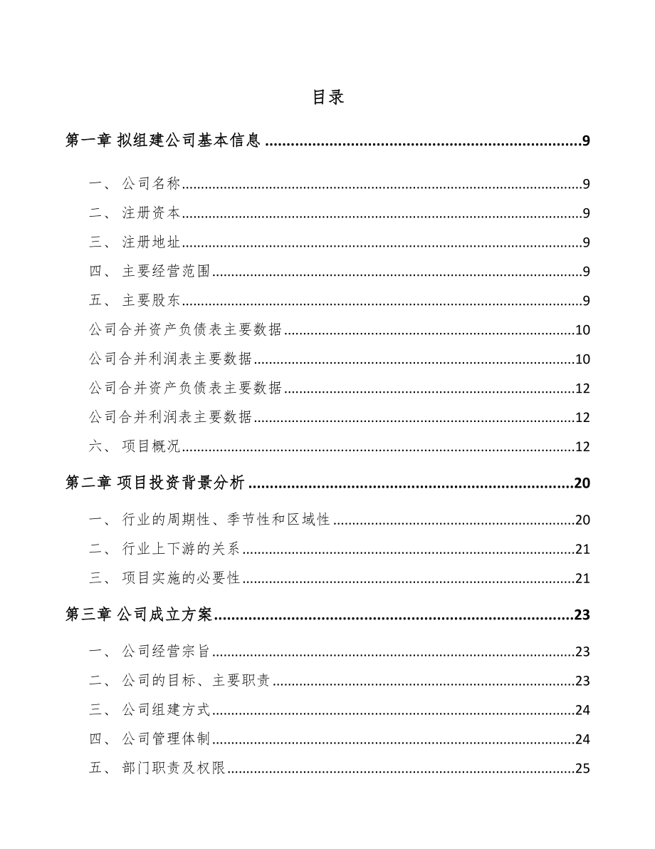 厦门关于成立金属丝绳公司可行性报告_第2页