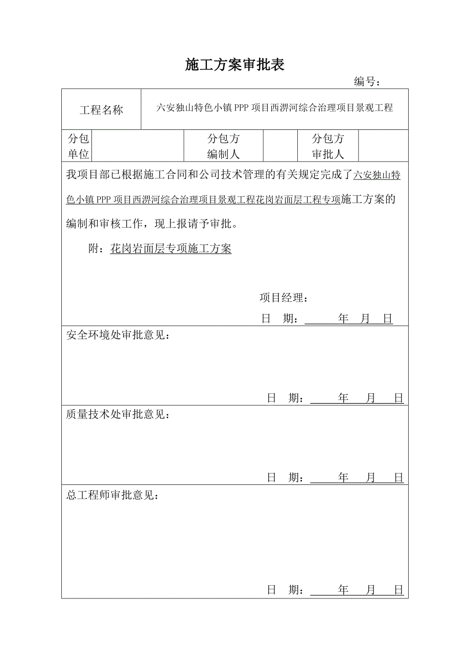 花岗岩面层专项施工方案_第2页