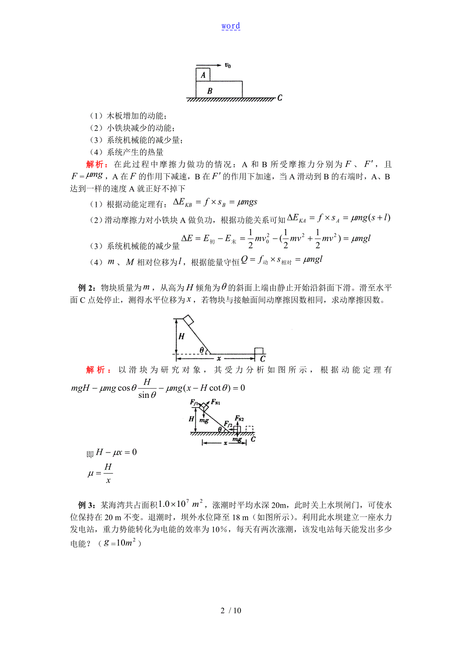 能量守恒定律及应用_第2页