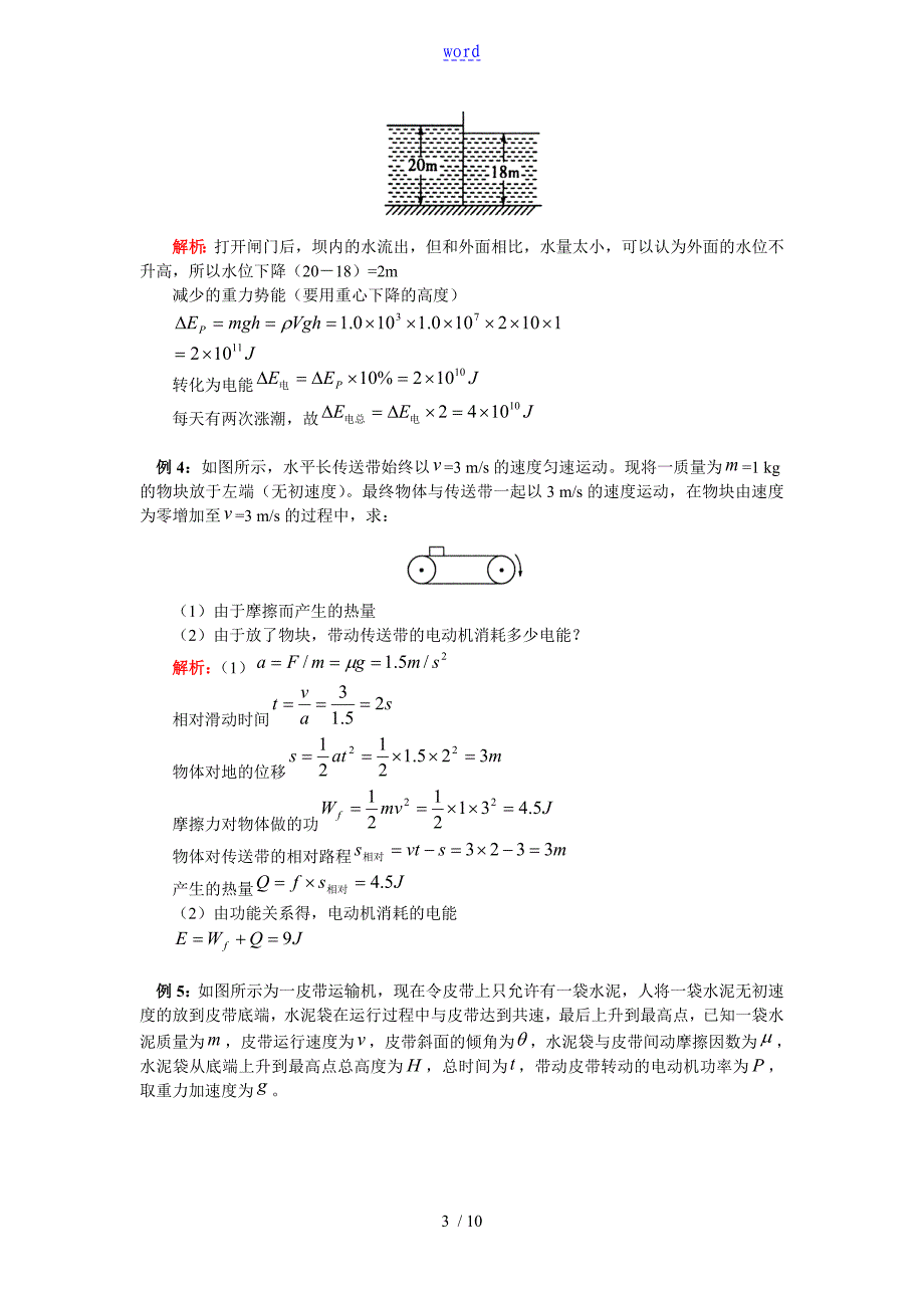 能量守恒定律及应用_第3页