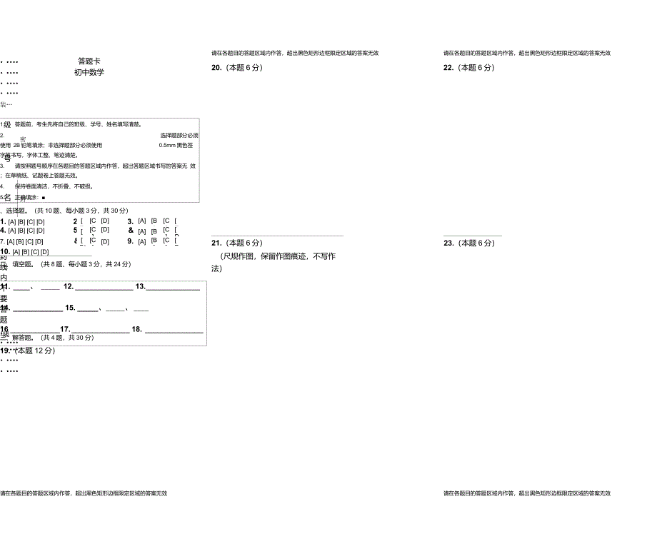 初中数学答题卡模板(很好)_第1页