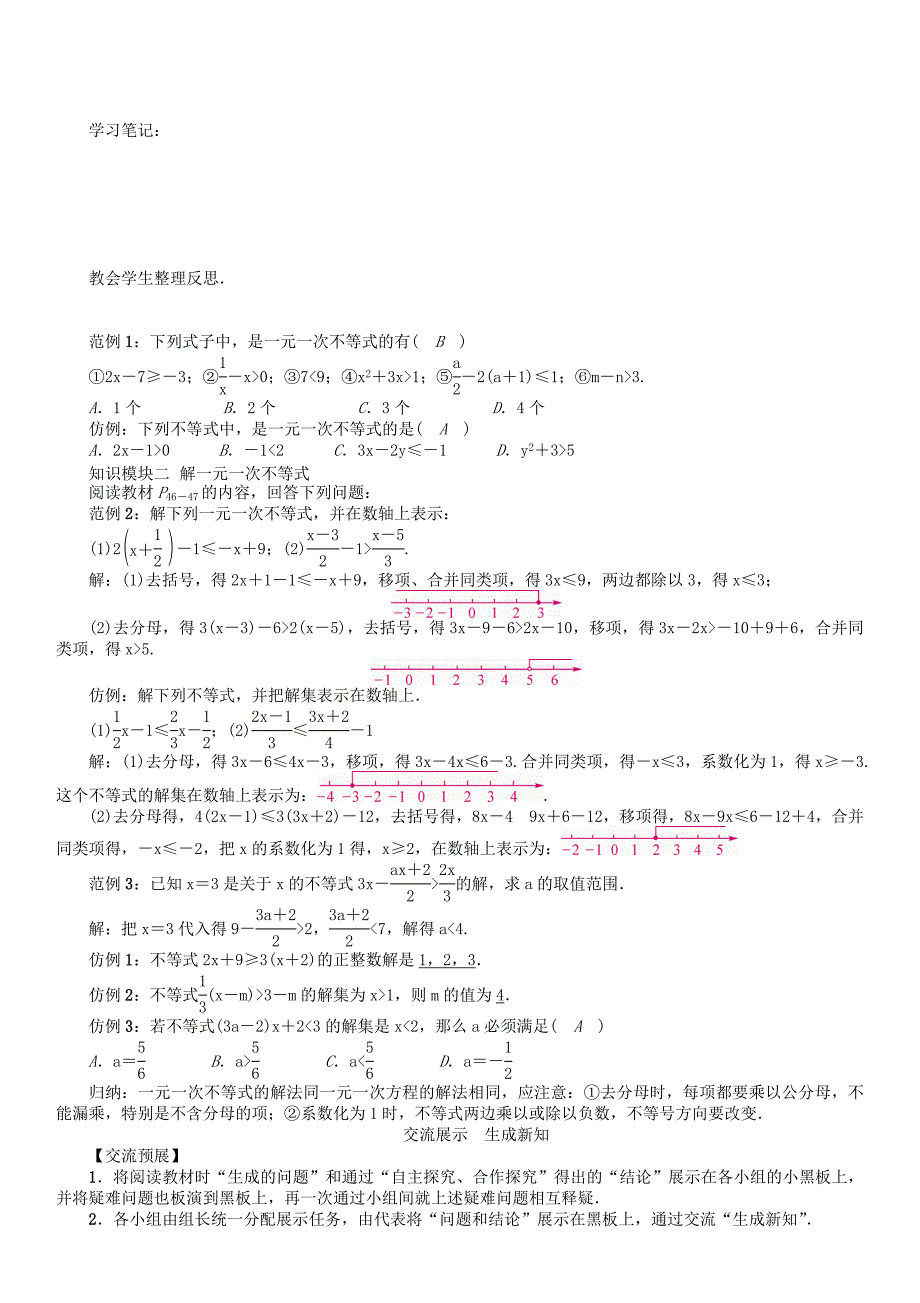 最新八年级数学下册2一元一次不等式与一元一次不等式组课题一元一次不等式的解法学案版北师大版115_第2页