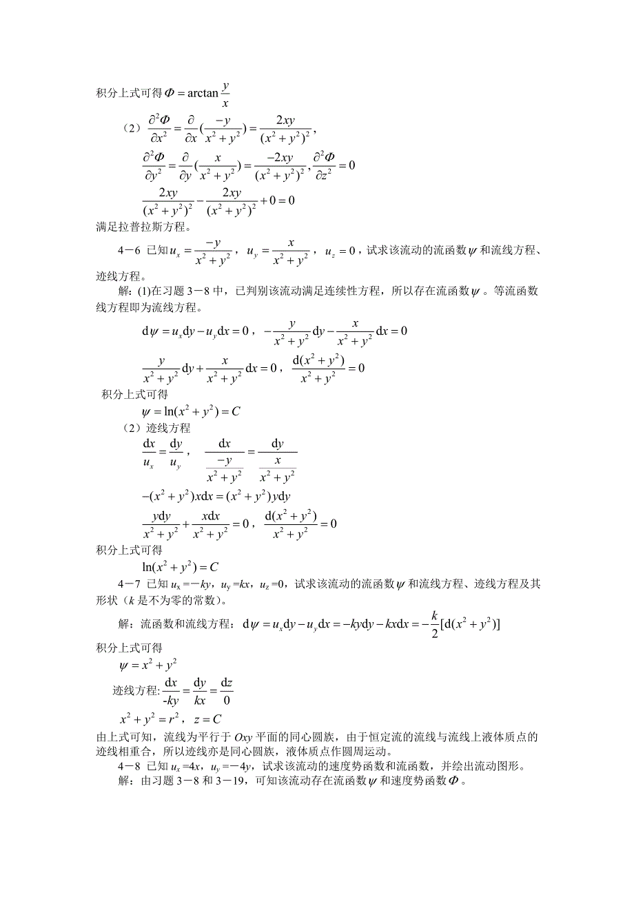 工程流体水力学第四章习题答案_第3页