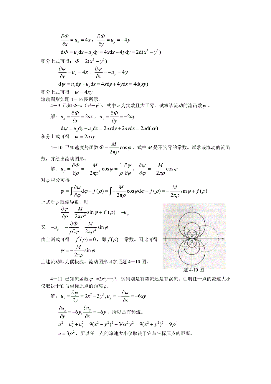 工程流体水力学第四章习题答案_第4页