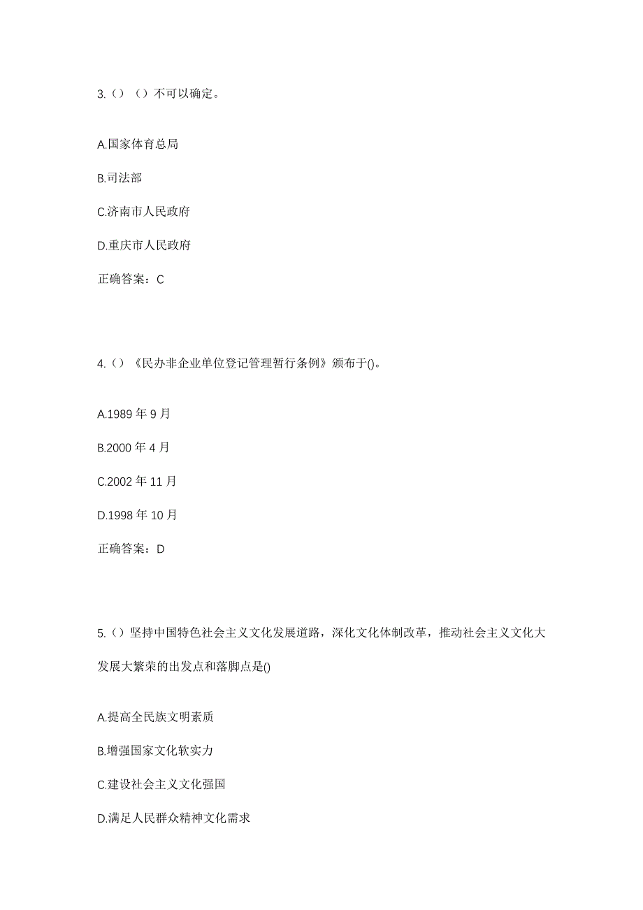 2023年四川省成都市锦江区三圣街道红砂社区工作人员考试模拟题含答案_第2页