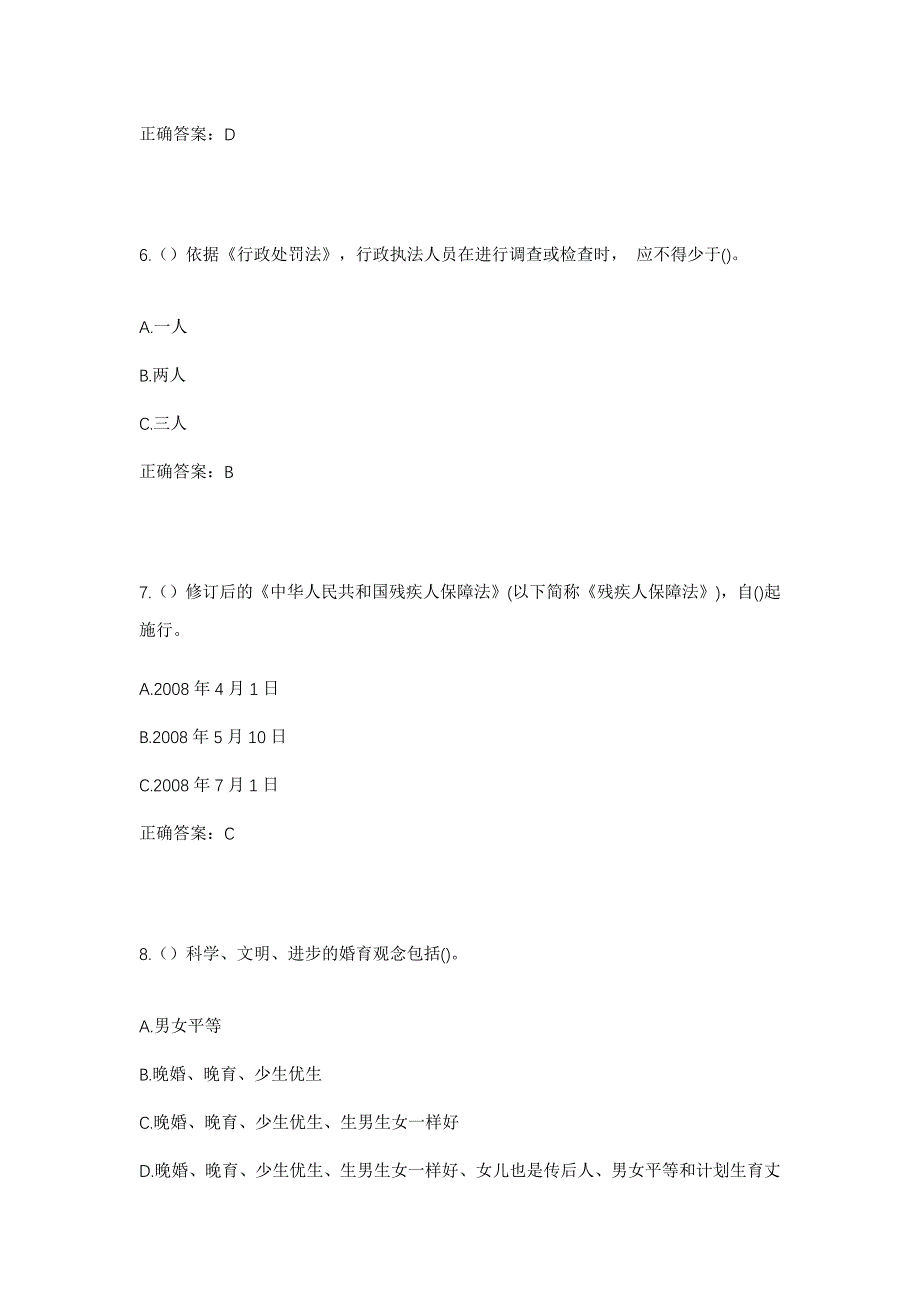 2023年四川省成都市锦江区三圣街道红砂社区工作人员考试模拟题含答案_第3页