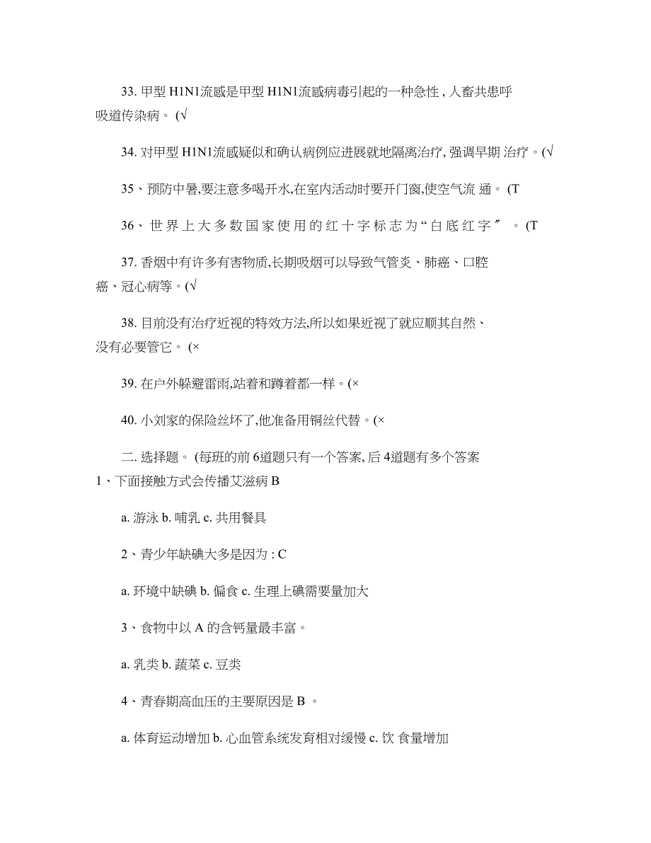 健康教育知识竞赛试题_第3页