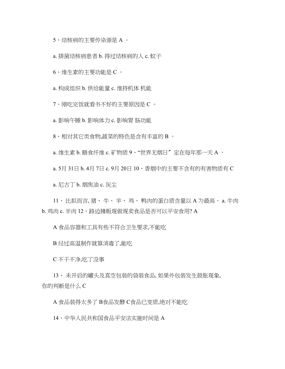 健康教育知识竞赛试题_第4页