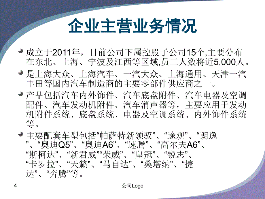 《模板：财务报告》PPT课件.ppt_第4页