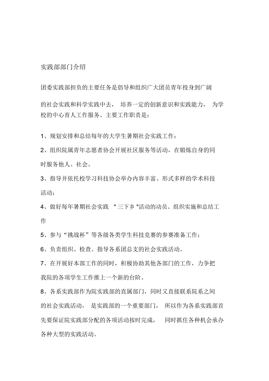 实践部部门介绍_第1页