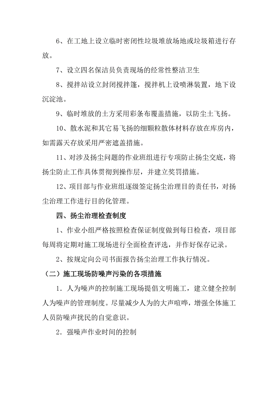 扬尘治理专项方案样本样本.doc_第5页