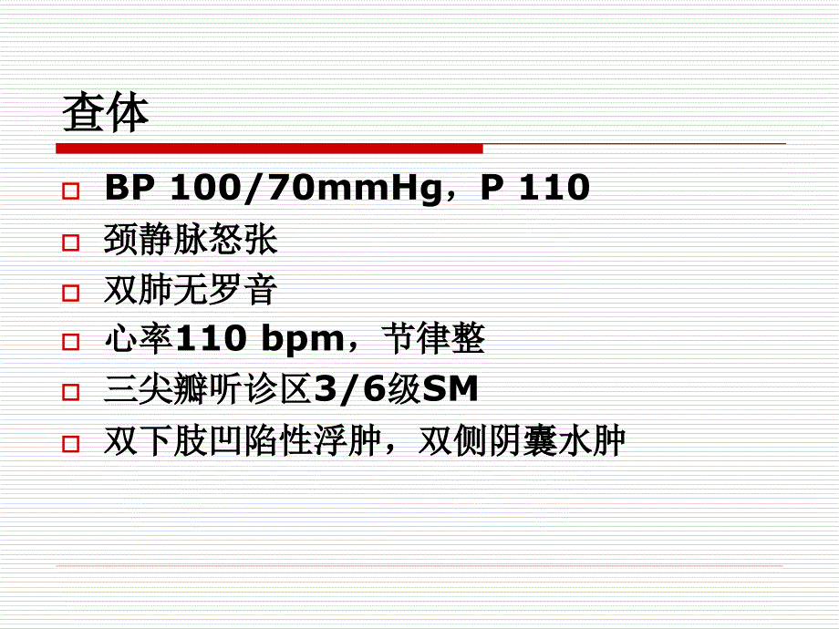 右心衰竭鼻衄动静脉瘘张尉华_第3页