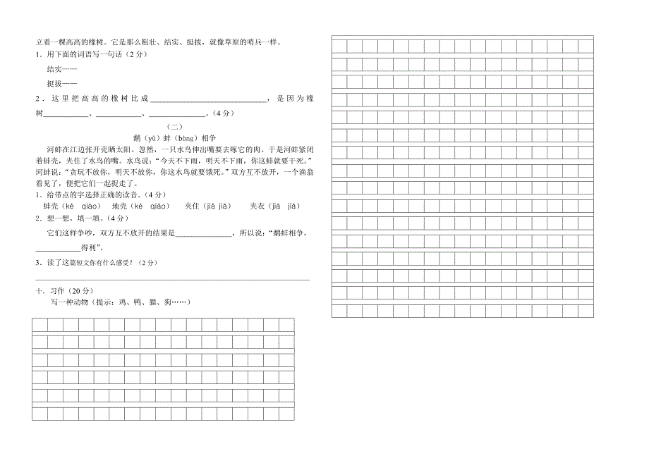 三年级下册语文竞赛试卷_第2页