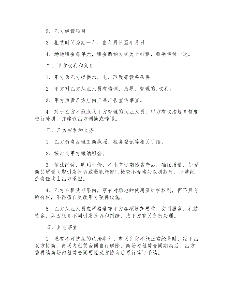 2022商场租赁合同合集5篇_第4页