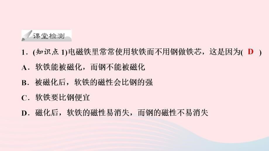 20222023九年级物理全册第20章第3节电磁铁电磁继电器第1课时电磁铁课件新版新人教版_第5页