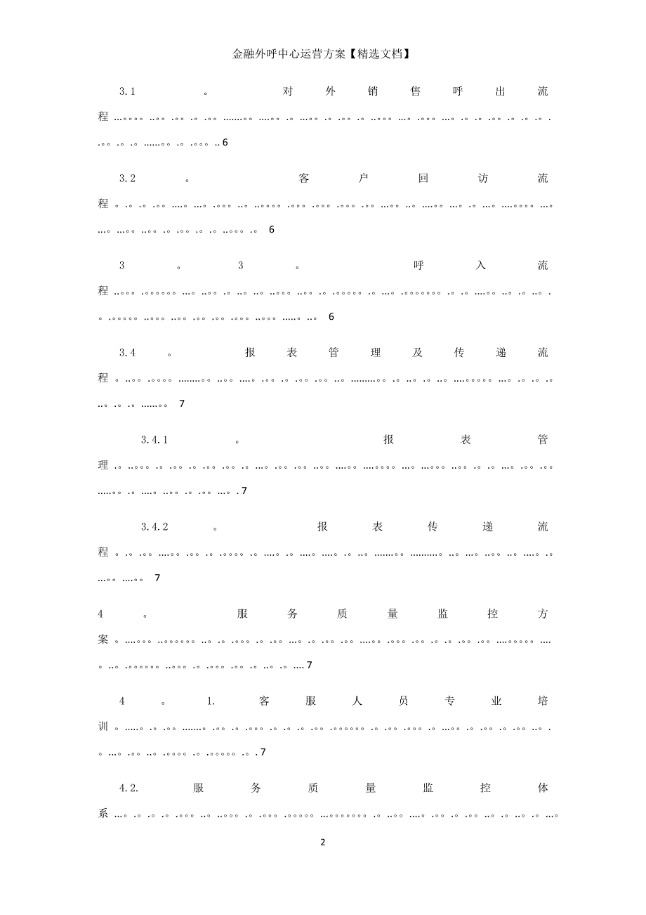金融外呼中心运营方案【精选文档】_第2页