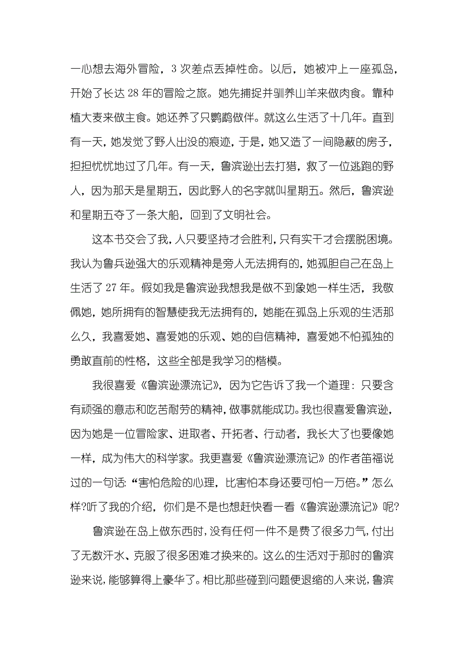 《鲁滨逊漂流记》读书笔记500字_第4页