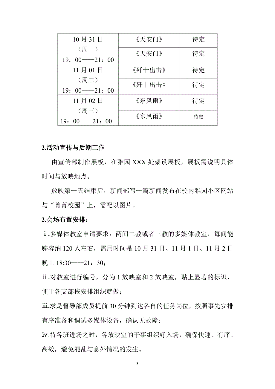 大学生电影节活动策划书.doc_第3页