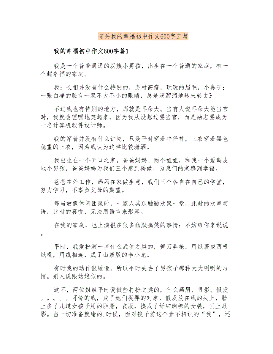 有关我的幸福初中作文600字三篇_第1页