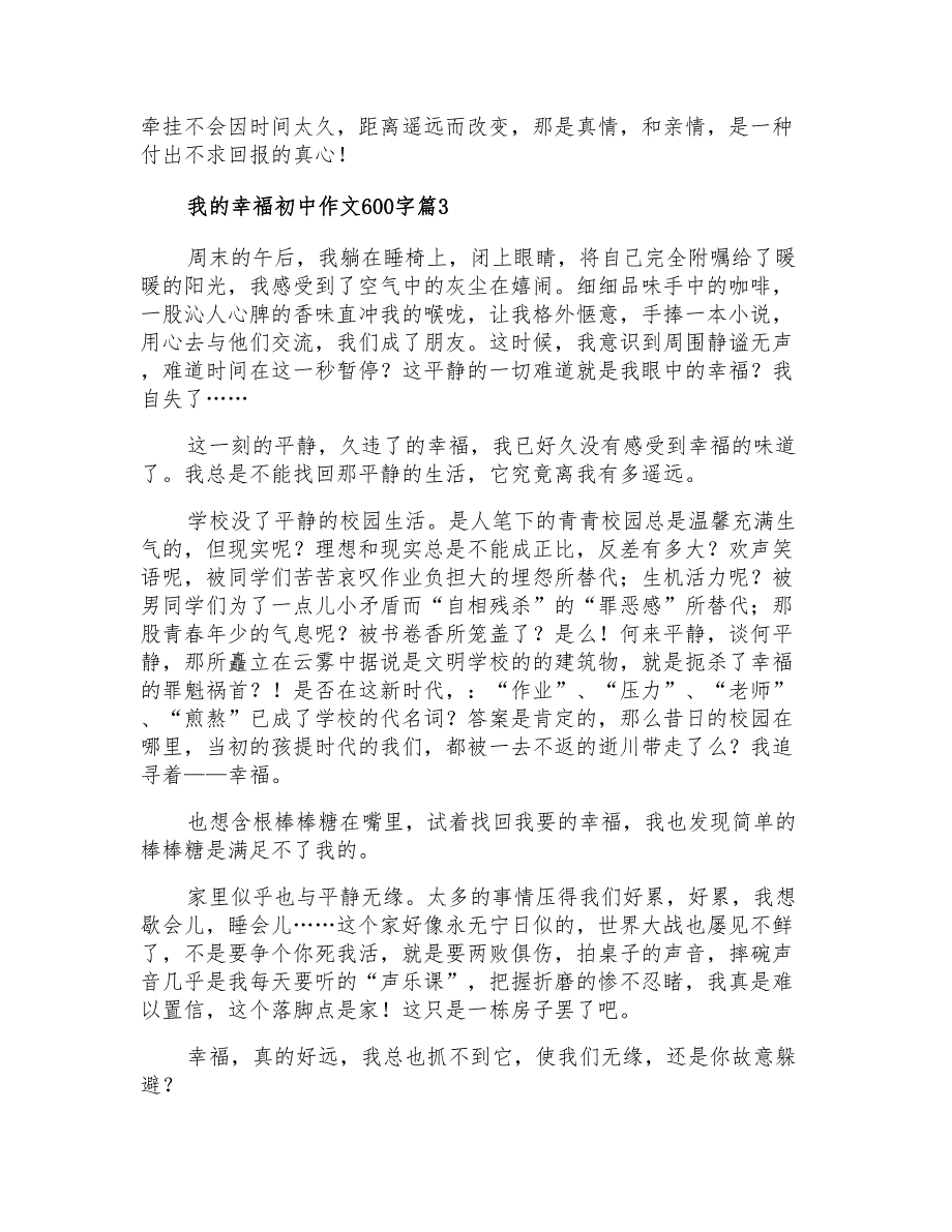 有关我的幸福初中作文600字三篇_第3页