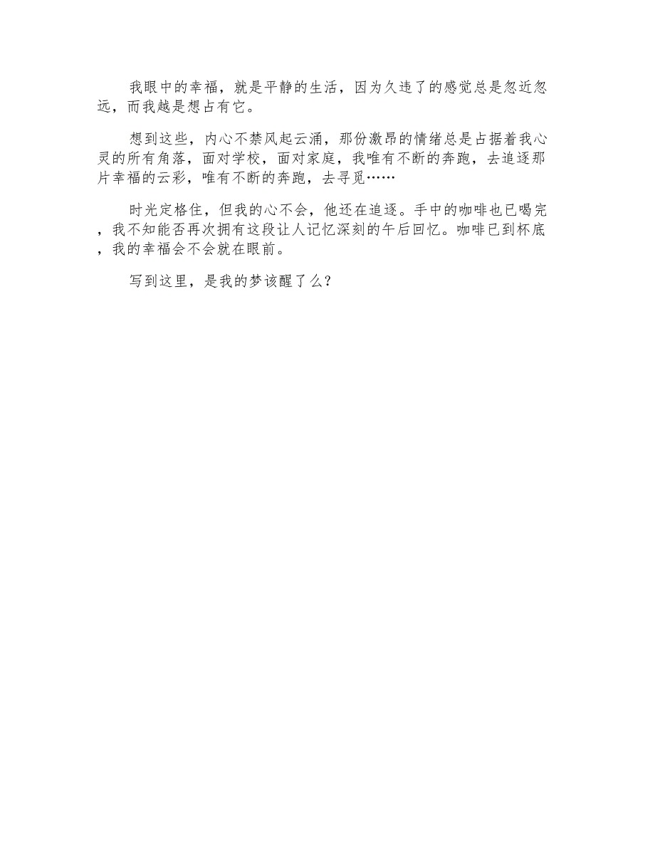 有关我的幸福初中作文600字三篇_第4页