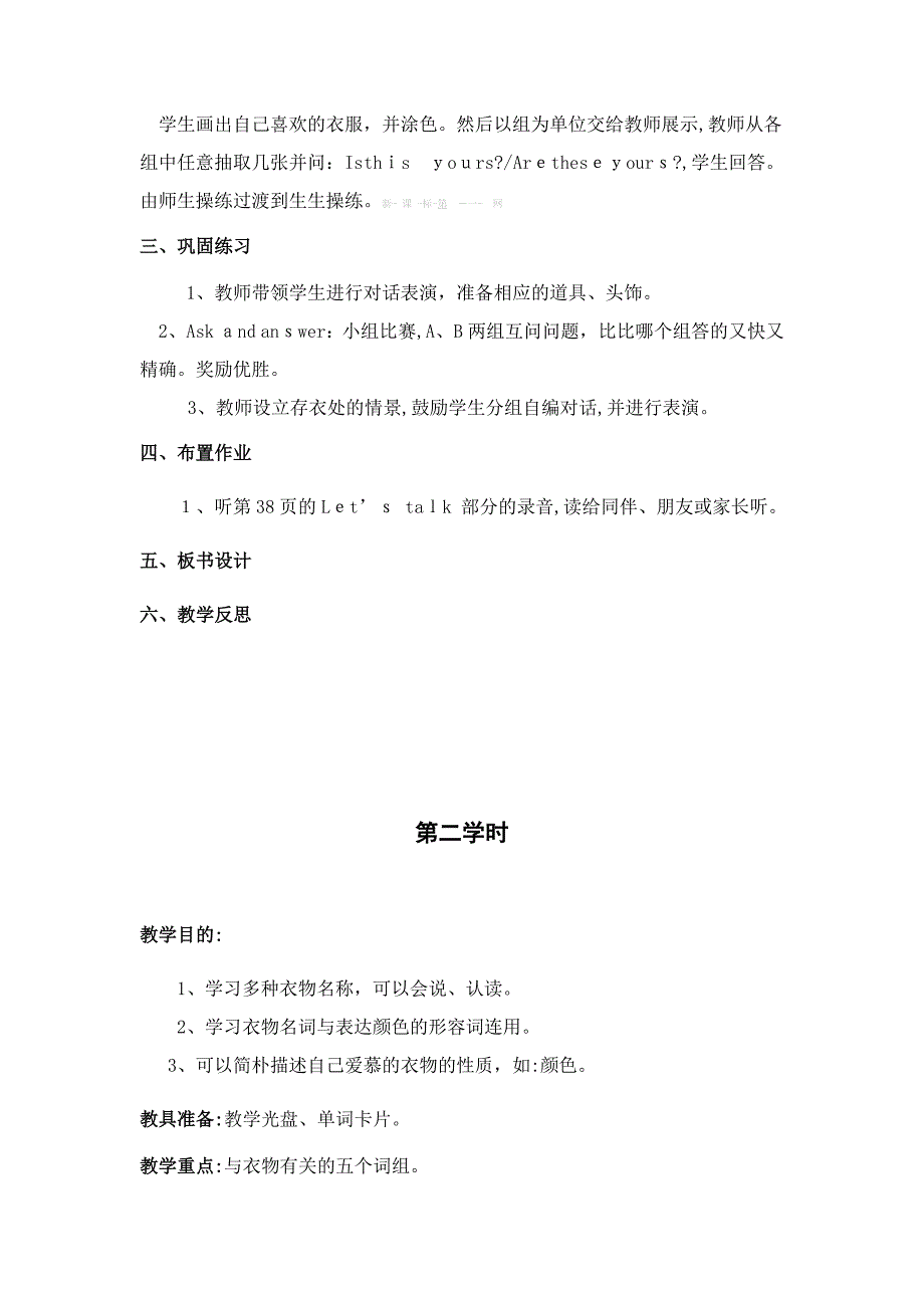 pep四年级下册英语第五单元教案_第4页