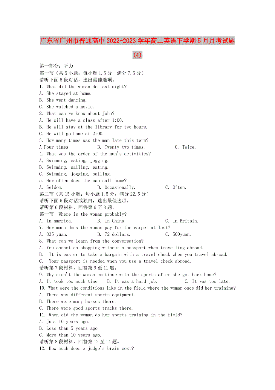 广东省广州市普通高中2022-2023学年高二英语下学期5月月考试题(4)_第1页