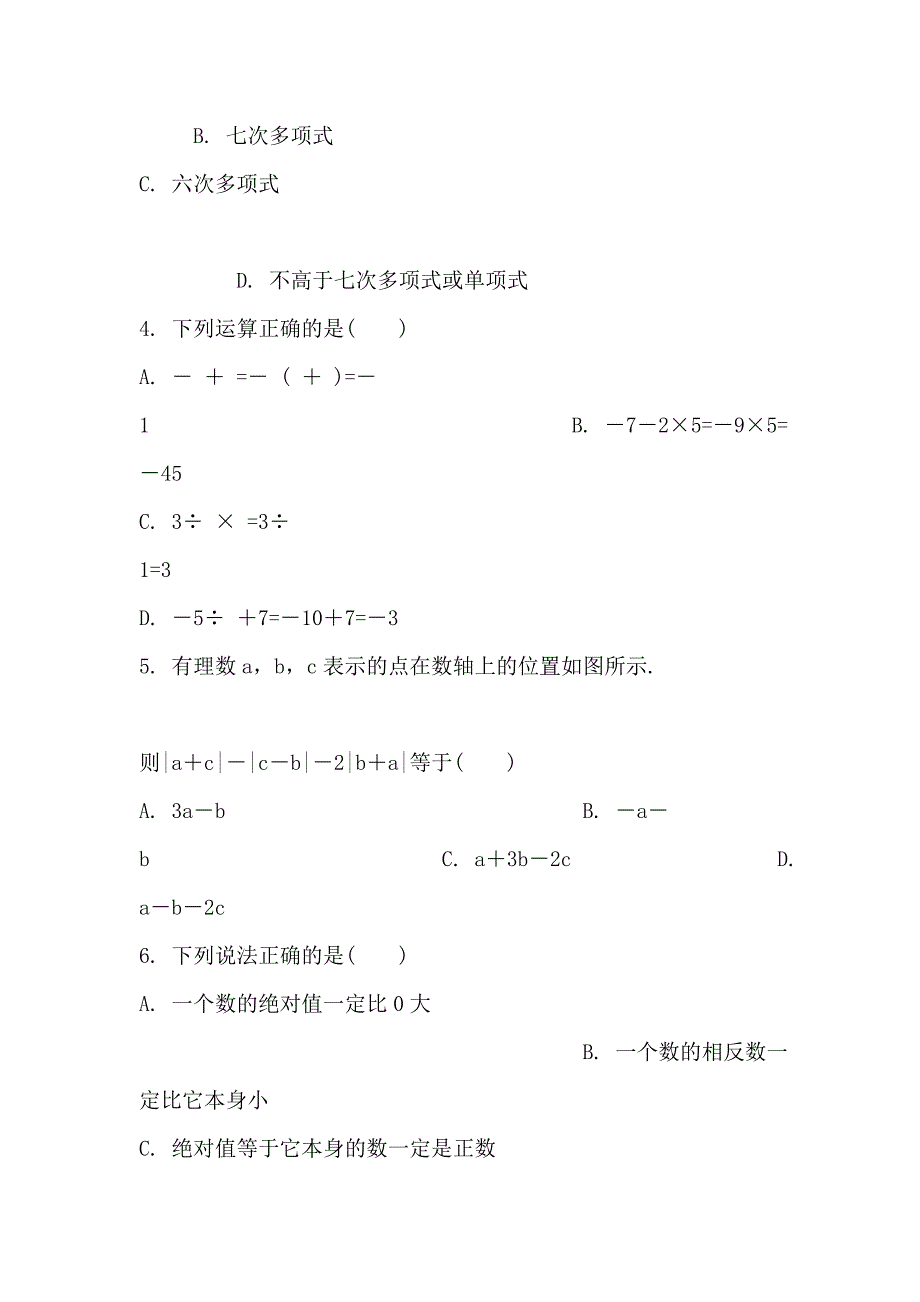 2018-2019学年七年级数学上学期重点期中测试卷_第2页