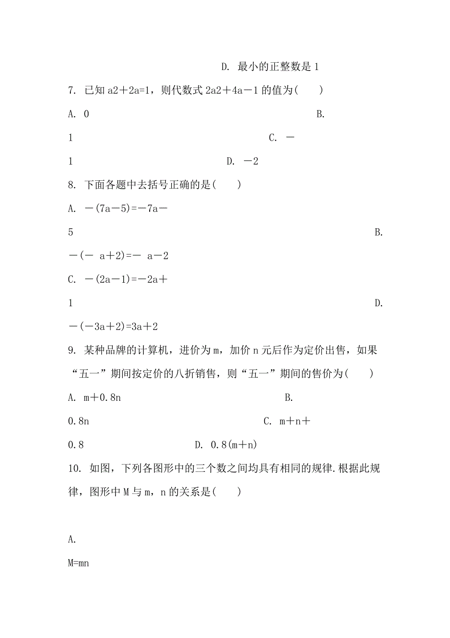 2018-2019学年七年级数学上学期重点期中测试卷_第3页