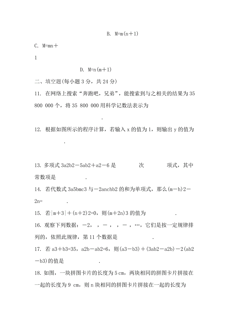 2018-2019学年七年级数学上学期重点期中测试卷_第4页