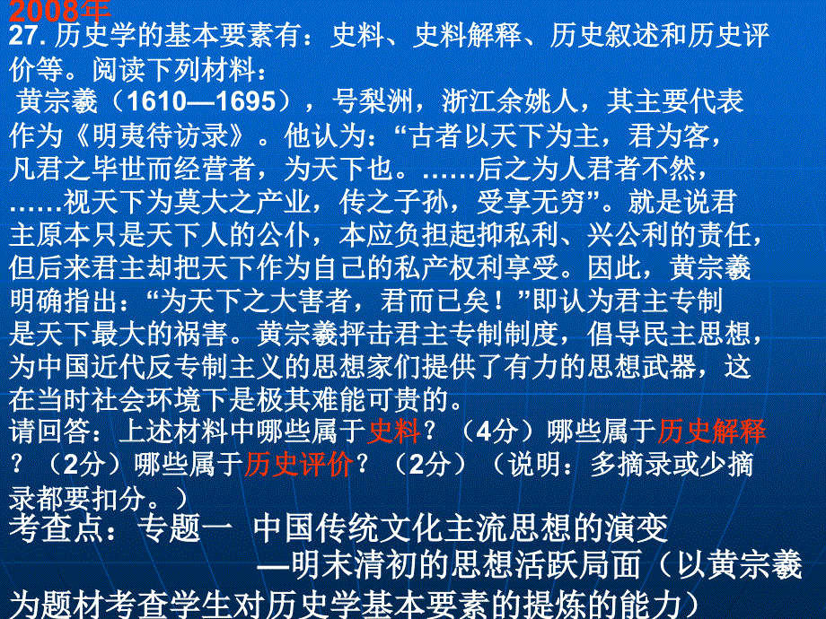 人民版高中历史会考复习(必修三)_第4页