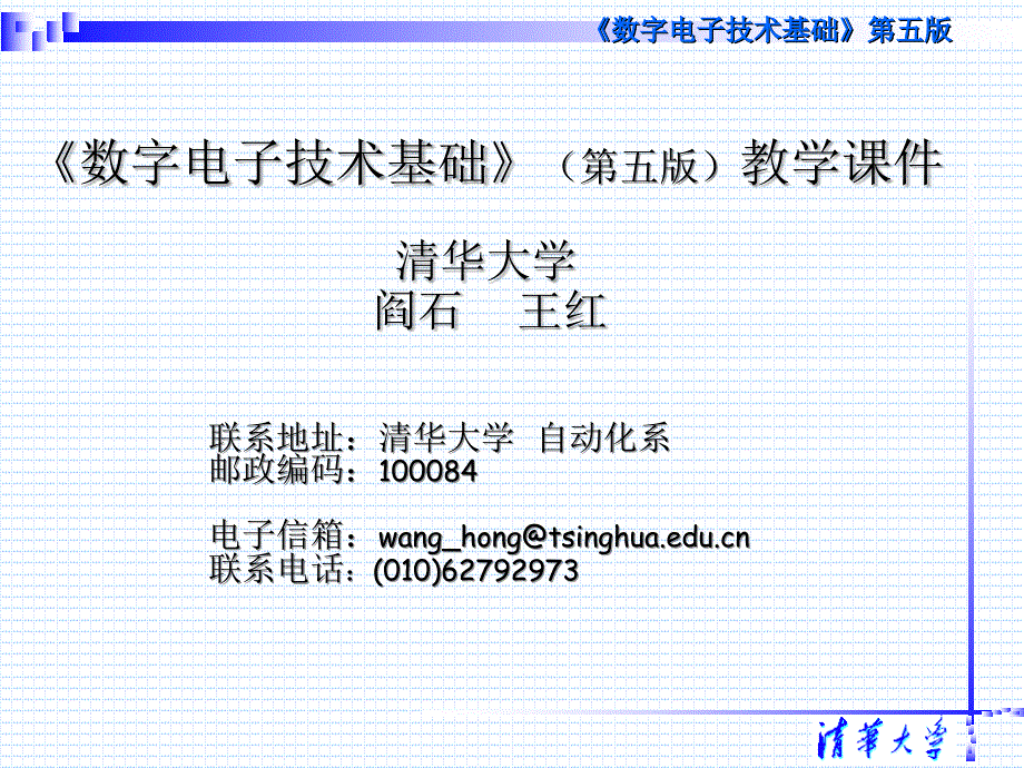 数字电子技术基础课件清华数电第五版第十一章_第1页