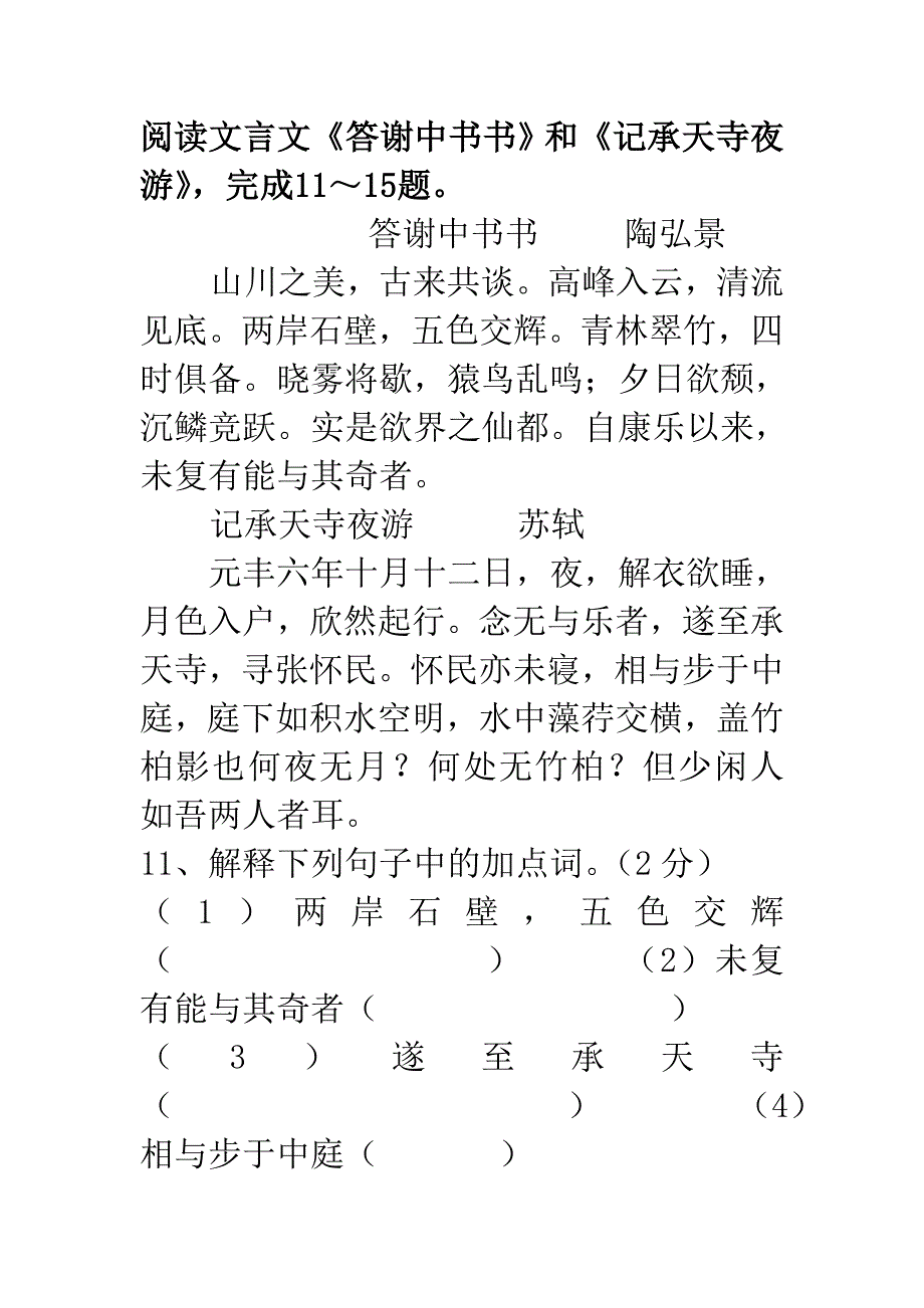 阅读文言文_第1页