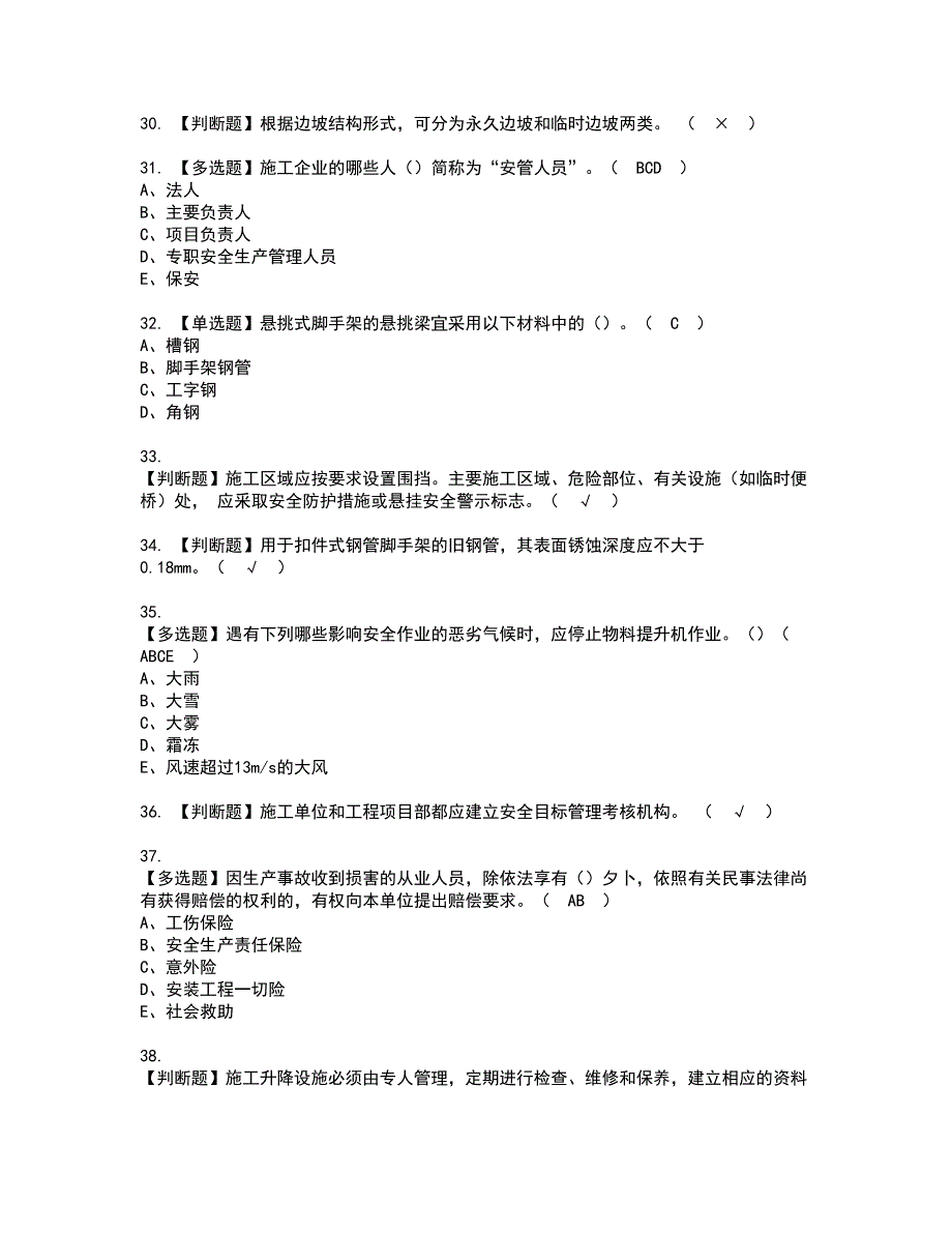 2022年安全员-B证（山东省-2022版）考试内容及复审考试模拟题含答案第95期_第4页