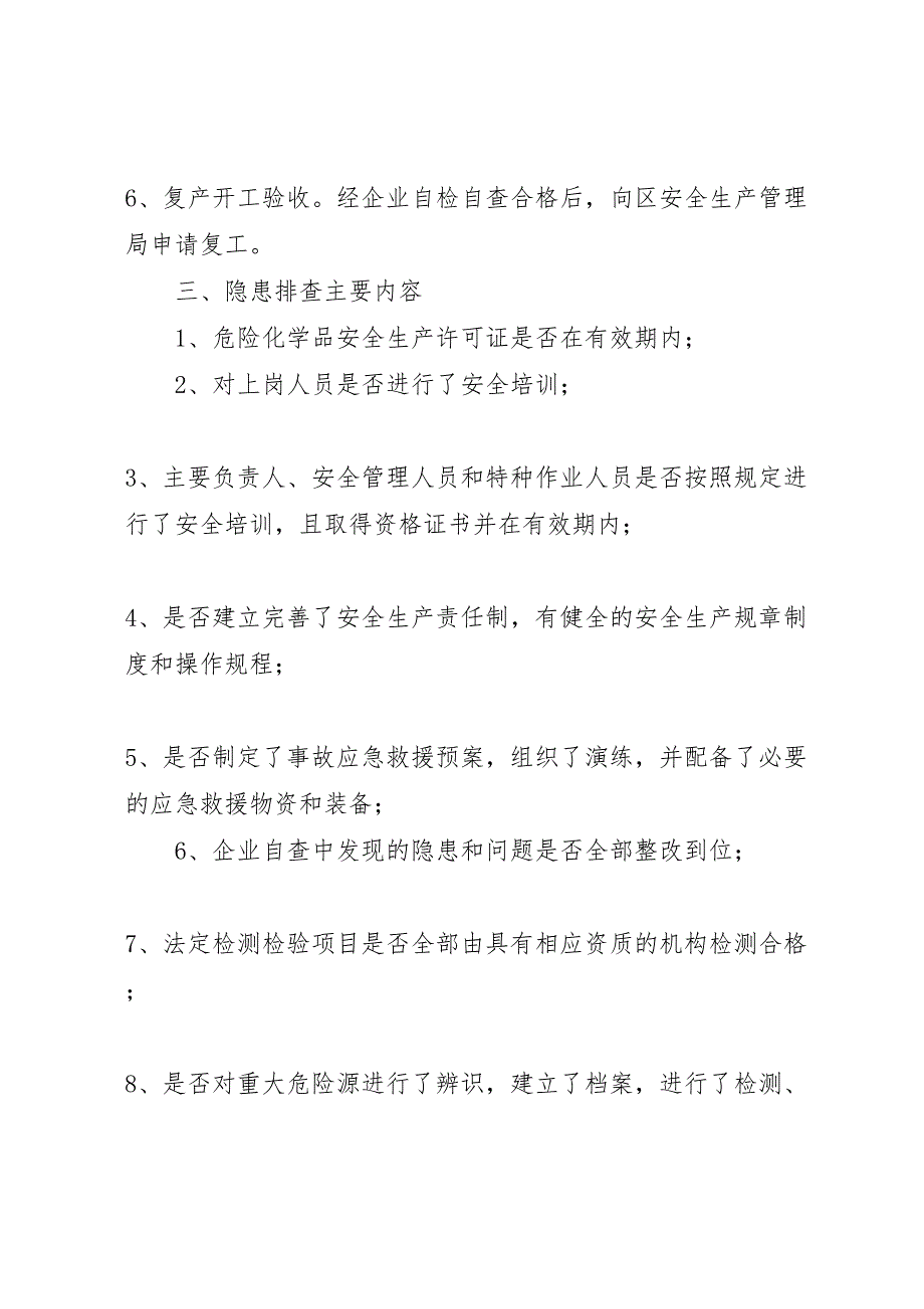 年春节后复工复产工作方案_第3页